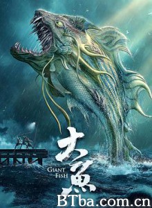 大鱼 大鱼-720p|1080p高清bt种子下载