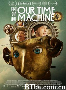 时光机/Our Time Machine-720p|1080p高清bt种子下载