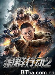 狼群行动2-720p|1080p高清bt种子下载