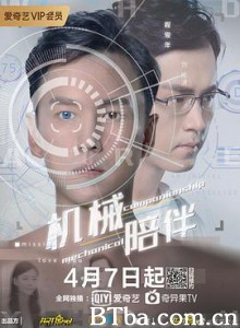 机械陪伴 机械陪伴-720p|1080p高清bt种子下载