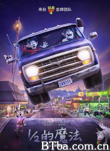½的魔法/二分之一的魔法/魔法环游记/Onward-720p|1080p高清bt种子下载