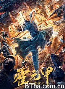功夫宗师霍元甲-720p|1080p高清bt种子下载