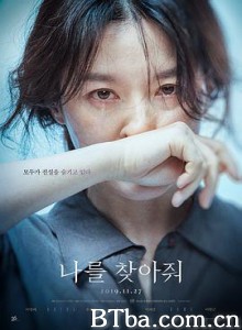 请寻找我/复仇母亲(港/台)/나를 찾아줘-720p|1080p高清bt种子下载