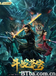 斗战苍穹-720p|1080p高清bt种子下载