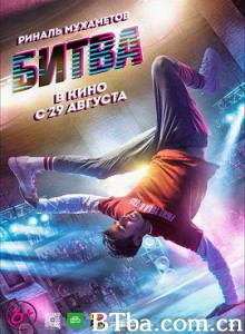舞力决战/Bitva-720p|1080p高清bt种子下载