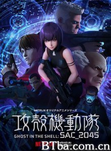 攻壳机动队：SAC_2045/攻殻機動隊 SAC_2045-720p|1080p高清bt种子下载