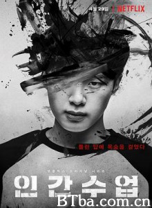 人间课堂/인간수업-720p|1080p高清bt种子下载