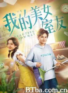 我的美女室友-720p|1080p高清bt种子下载