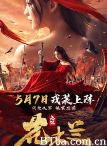 无双花木兰-720p|1080p高清bt种子下载