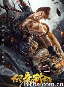 伏虎武松/Tiger Hunter-720p|1080p高清bt种子下载