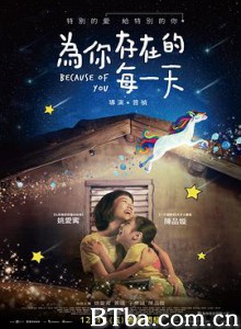 为你存在的每一天/為你存在的每一天-720p|1080p高清bt种子下载