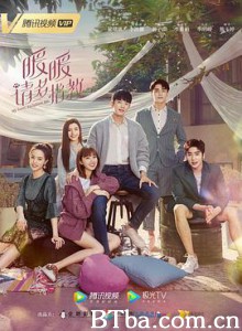 暖暖,请多指教 暖暖,请多指教-720p|1080p高清bt种子下载