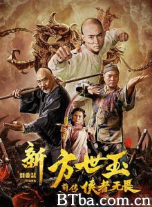 新方世玉前传侠者无畏 新方世玉前传侠者无畏-720p|1080p高清bt种子下载