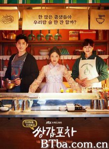 双甲路边摊/쌍갑포차-720p|1080p高清bt种子下载
