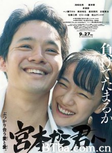 从宫本到你/从宫本到你 剧场版/男人真命苦(台)/宮本から君へ 从宫本到你/从宫本到你 剧场版/男人真命苦(台)/宮本から君へ-720p|1080p高清bt种子下载
