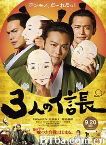 三个信长/3人の信長-720p|1080p高清bt种子下载