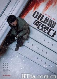 我杀了妻子/杀妻嫌疑(台)/失去杀人的记忆/아내를 죽였다-720p|1080p高清bt种子下载