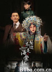 鬓边不是海棠红-720p|1080p高清bt种子下载