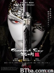 霹雳奇幻 生死一剑/Thunderbolt Fantasy 生死一劍 霹雳奇幻 生死一剑/Thunderbolt Fantasy 生死一劍-720p|1080p高清bt种子下载