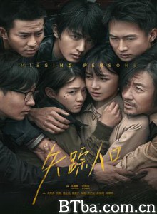 失踪人口-720p|1080p高清bt种子下载