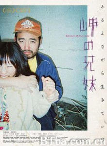 海角上的兄妹/岬の兄妹-720p|1080p高清bt种子下载