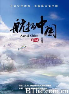 航拍中国 第三季-720p|1080p高清bt种子下载