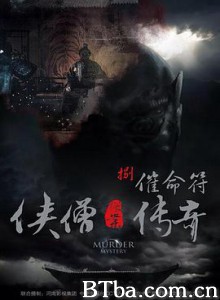 侠僧探案传奇之催命符/侠僧探案传奇8/少林寺探案传奇之催命符-720p|1080p高清bt种子下载