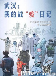 武汉:我的战“疫”日记 武汉:我的战“疫”日记-720p|1080p高清bt种子下载