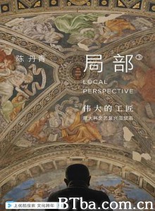 局部 第三季