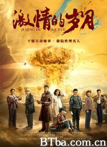 激情的岁月 激情的岁月-720p|1080p高清bt种子下载