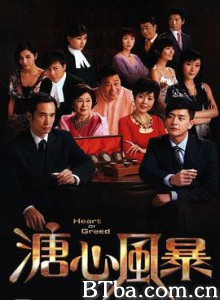 溏心风暴/溏心風暴-720p|1080p高清bt种子下载