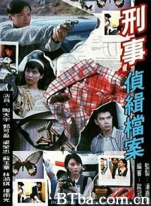 刑事侦缉档案/刑事偵緝檔案-720p|1080p高清bt种子下载