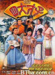 金装四大才子/金裝四大才子-720p|1080p高清bt种子下载