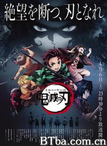 鬼灭之刃/鬼滅の刃-720p|1080p高清bt种子下载