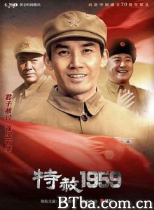 特赦1959-720p|1080p高清bt种子下载