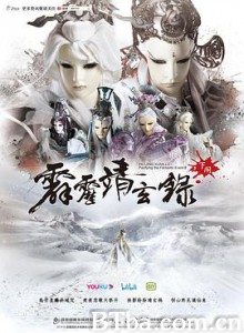 霹雳靖玄录下阕 霹雳靖玄录下阕-720p|1080p高清bt种子下载