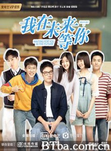 我在未来等你 我在未来等你-720p|1080p高清bt种子下载
