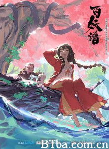 百妖谱 百妖谱-720p|1080p高清bt种子下载