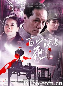 百花深处-720p|1080p高清bt种子下载