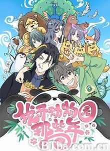 我开动物园那些年 我开动物园那些年-720p|1080p高清bt种子下载