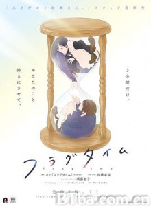 时光沙漏/フラグタイム 时光沙漏/フラグタイム-720p|1080p高清bt种子下载