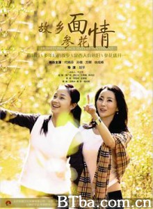 故乡面·参花情/Hometown Face Sister Sentiment 故乡面·参花情/Hometown Face Sister Sentiment-720p|1080p高清bt种子下载