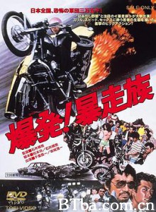 爆发！暴走族/爆発！暴走族-720p|1080p高清bt种子下载
