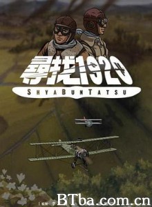 寻找1920/尋找1920 寻找1920/尋找1920-720p|1080p高清bt种子下载