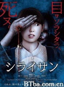 白井/怨铃(台)/白井山/シライサン-720p|1080p高清bt种子下载