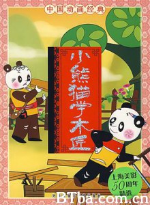 小熊猫学木匠-720p|1080p高清bt种子下载