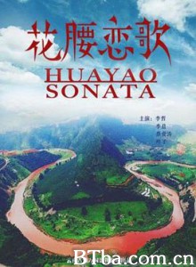 花腰恋歌/Love Song of Huayao Thai 花腰恋歌/Love Song of Huayao Thai-720p|1080p高清bt种子下载