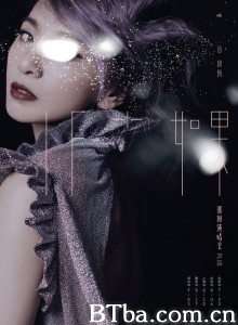 IF.如果·田馥甄巡回演唱会