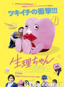 生理酱/生理ちゃん-720p|1080p高清bt种子下载