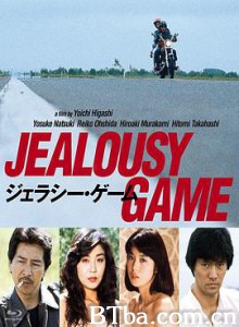 猜忌游戏/ジェラシー・ゲーム 猜忌游戏/ジェラシー・ゲーム-720p|1080p高清bt种子下载